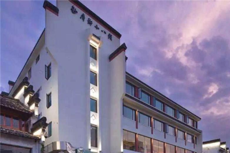 钞库街十八号生活酒店